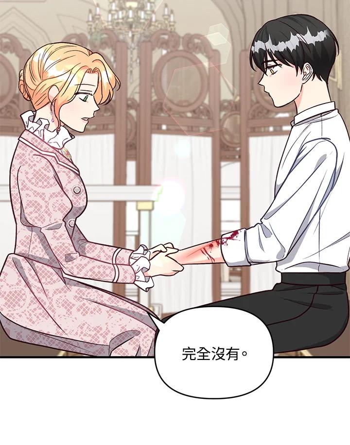 《解救好战丈夫的女儿》第14话 第72页