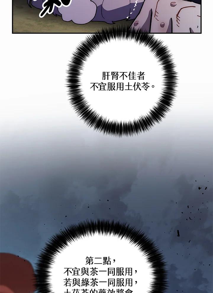《修罗传说：毒龙》第13话 第90页