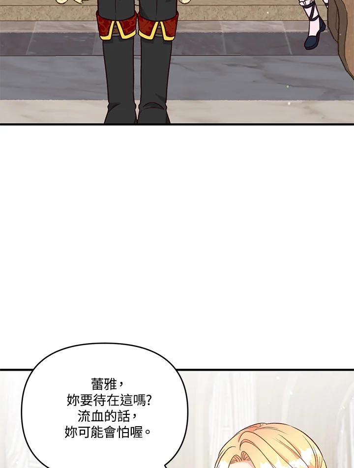 《解救好战丈夫的女儿》第14话 第62页