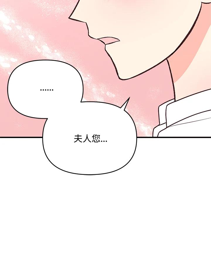 《解救好战丈夫的女儿》第14话 第78页