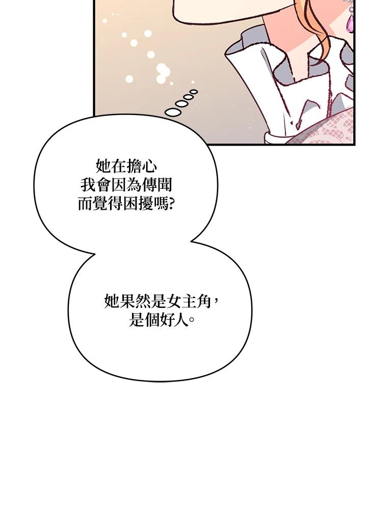 《解救好战丈夫的女儿》第14话 第92页