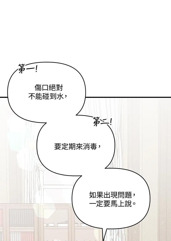《解救好战丈夫的女儿》第14话 第94页