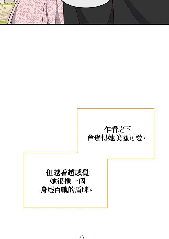 《解救好战丈夫的女儿》第14话 第6页