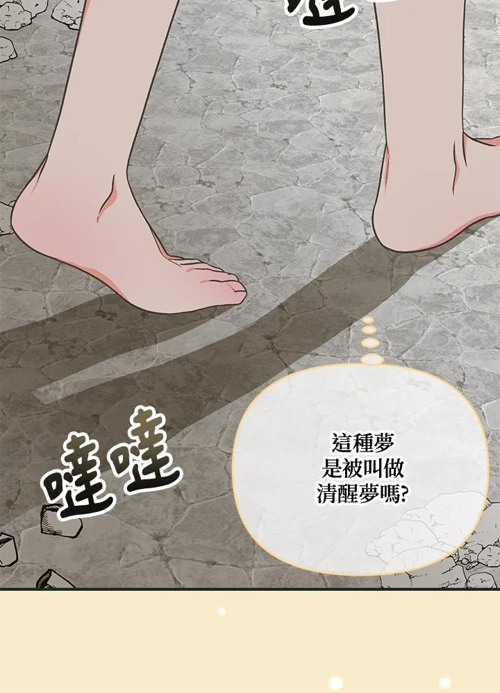《解救好战丈夫的女儿》第14话 第118页