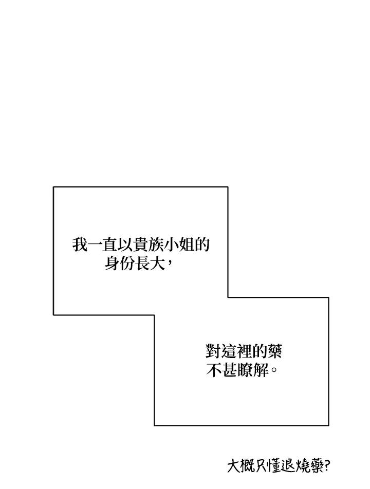 《解救好战丈夫的女儿》第14话 第56页