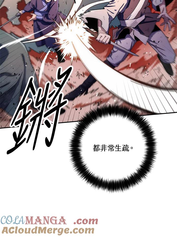 《修罗传说：毒龙》第13话 第57页