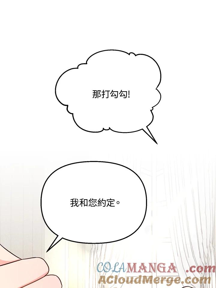 《解救好战丈夫的女儿》第14话 第101页