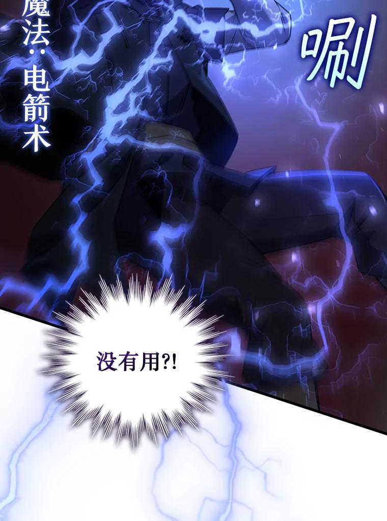 《噬龙魔法师》13.艰难的对决 第122页