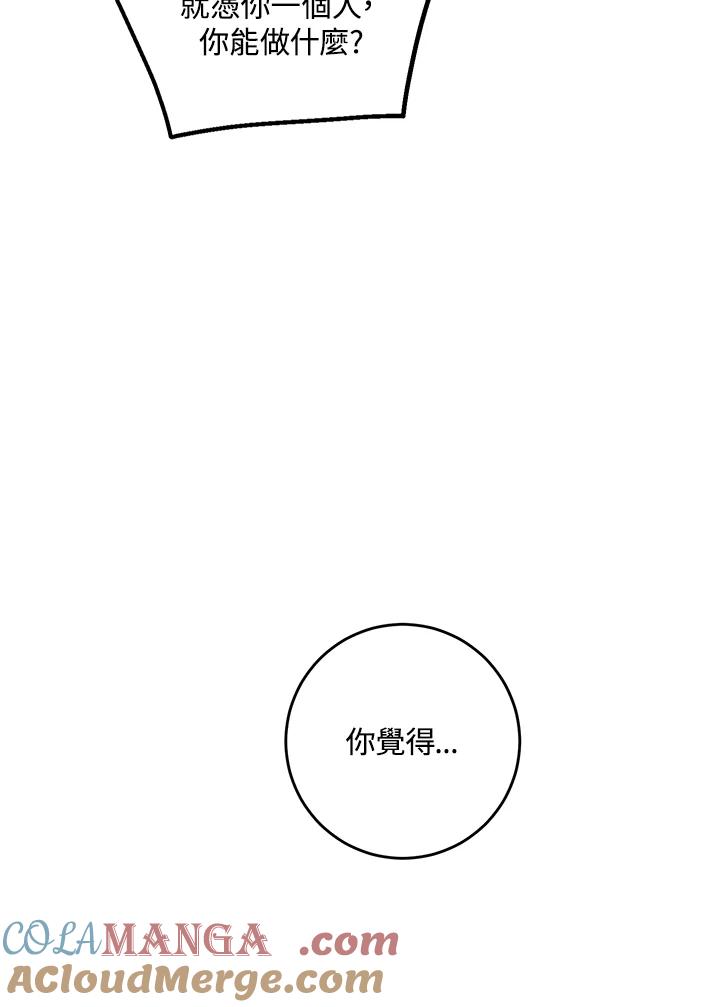 《修罗传说：毒龙》第13话 第29页