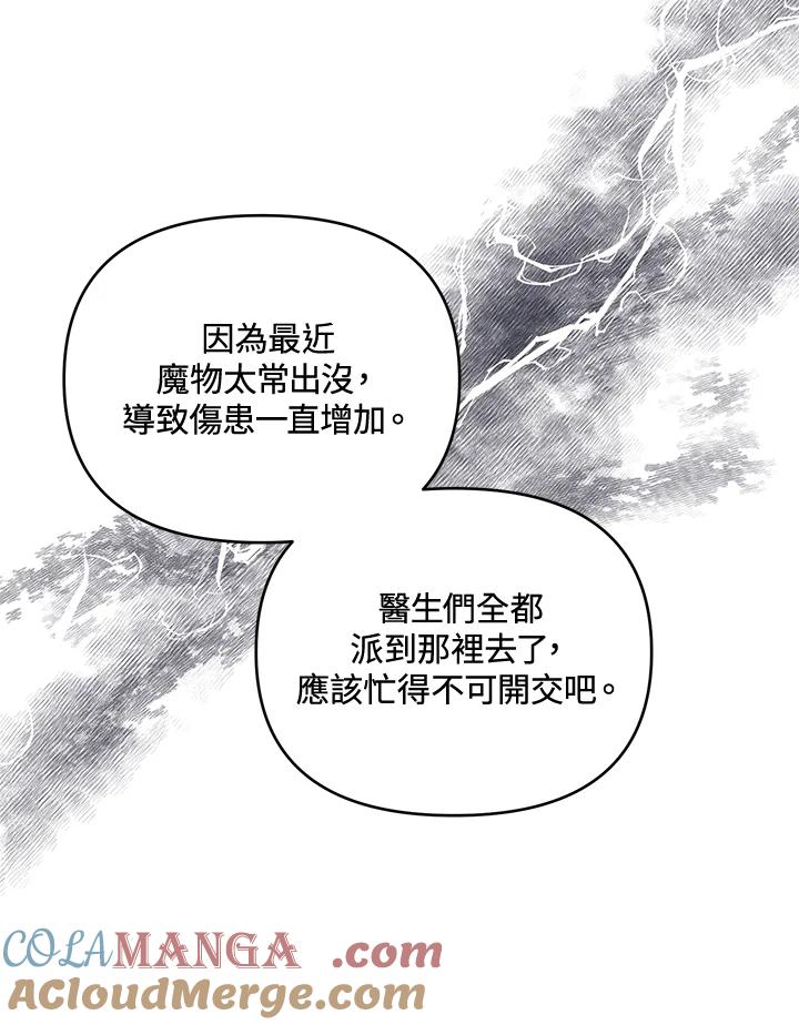《解救好战丈夫的女儿》第14话 第25页