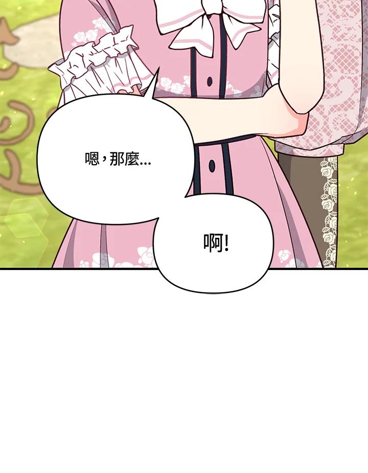 《解救好战丈夫的女儿》第14话 第28页
