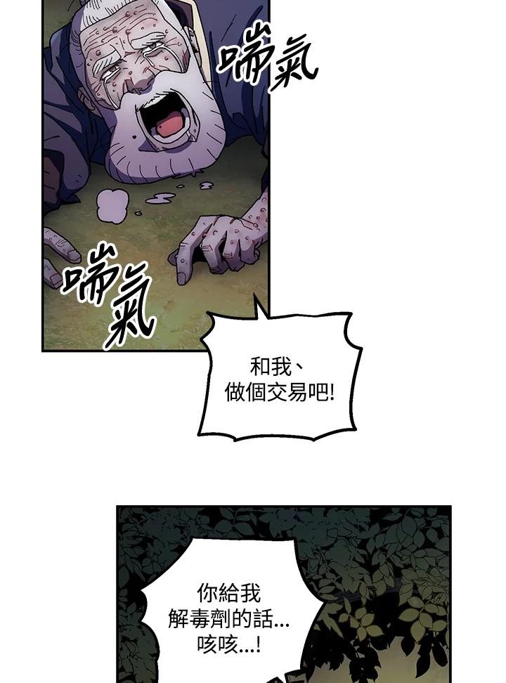 《修罗传说：毒龙》第13话 第98页