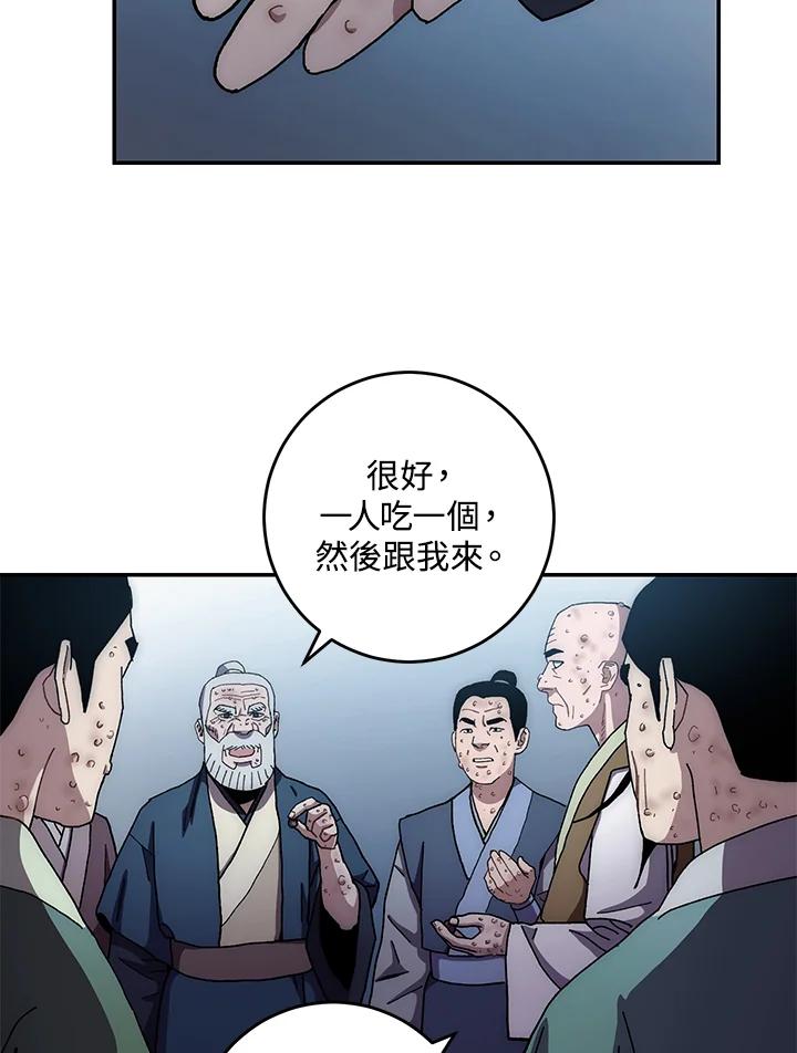 《修罗传说：毒龙》第13话 第2页