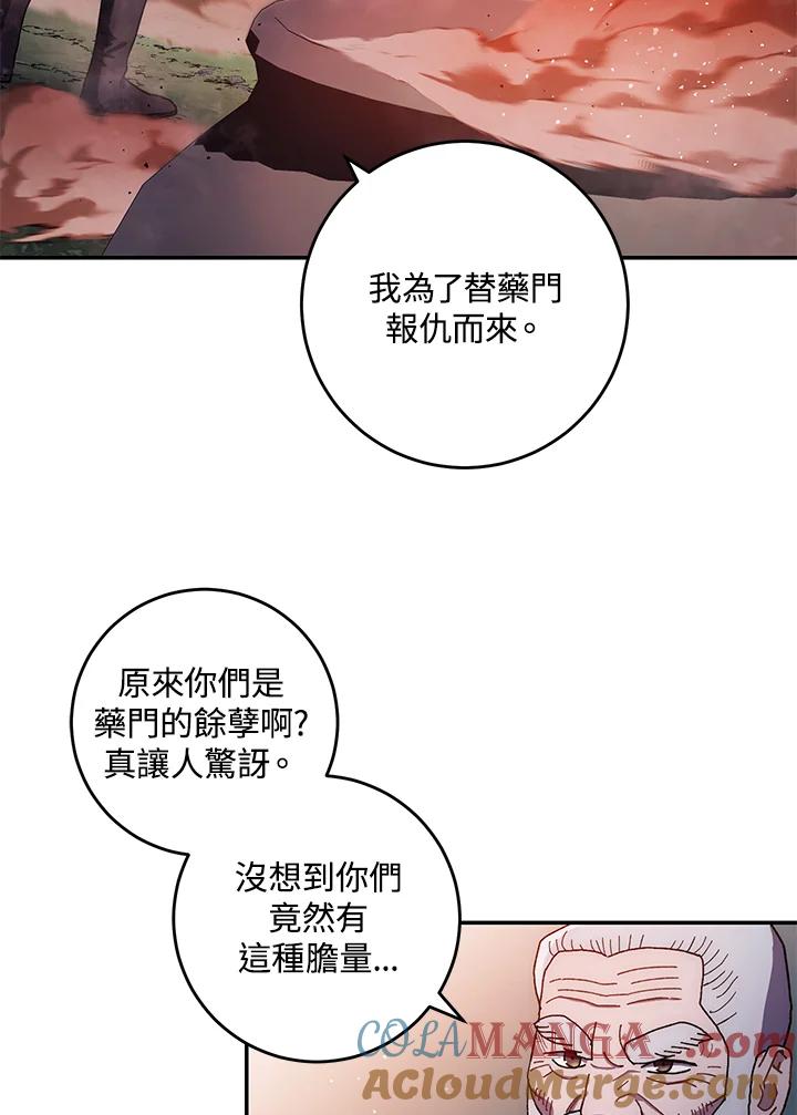 《修罗传说：毒龙》第13话 第25页
