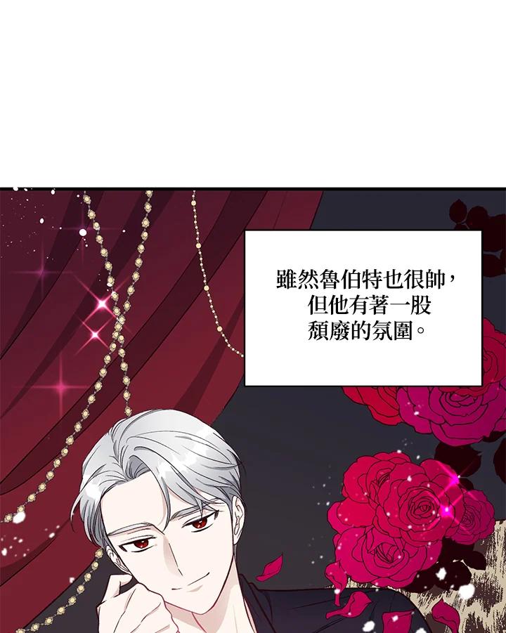 《解救好战丈夫的女儿》第14话 第10页