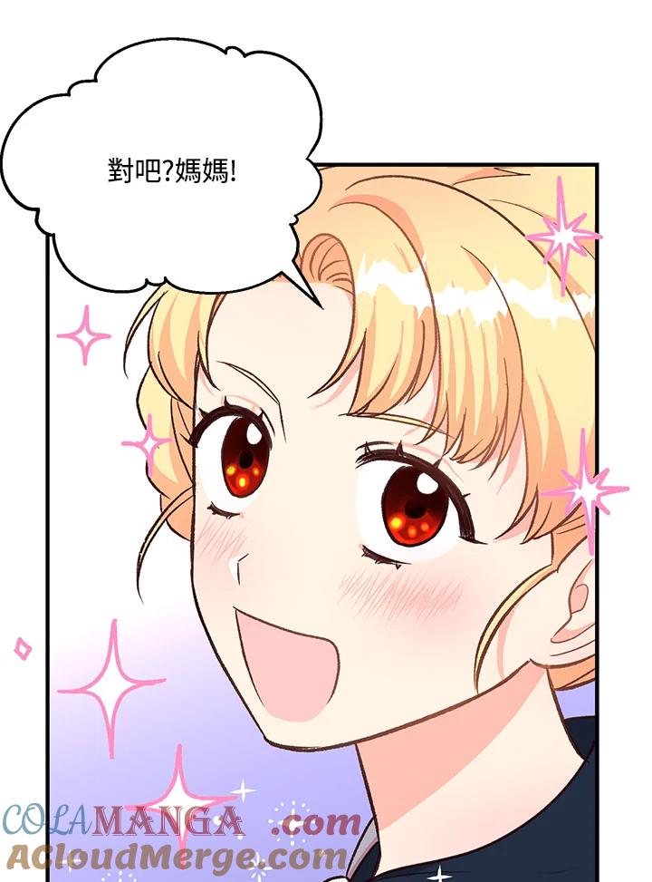 《解救好战丈夫的女儿》第14话 第37页