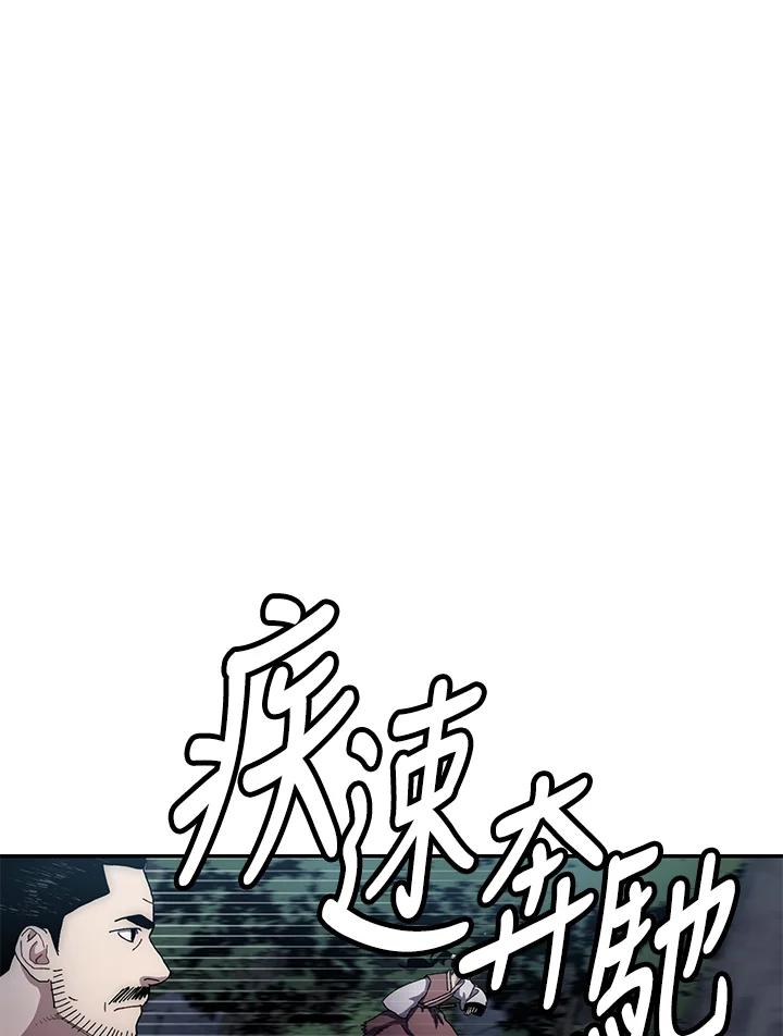 《修罗传说：毒龙》第13话 第6页