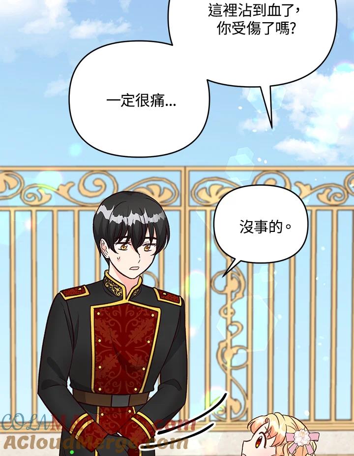 《解救好战丈夫的女儿》第14话 第21页