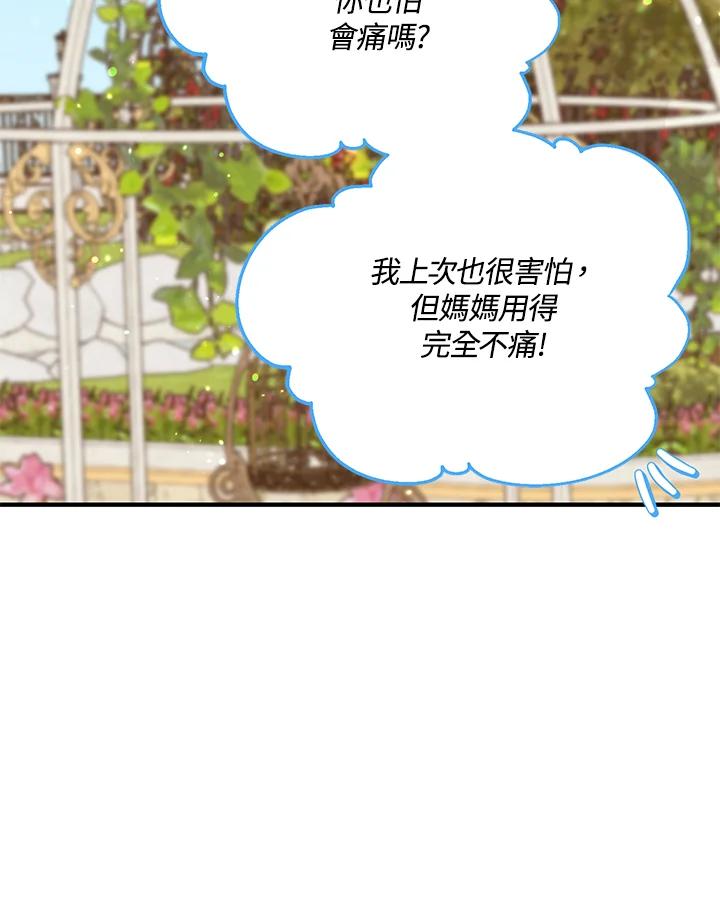 《解救好战丈夫的女儿》第14话 第36页