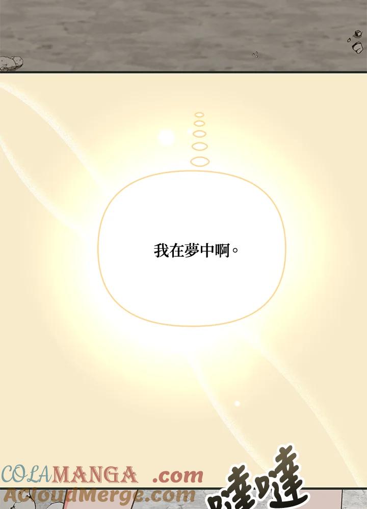《解救好战丈夫的女儿》第14话 第117页