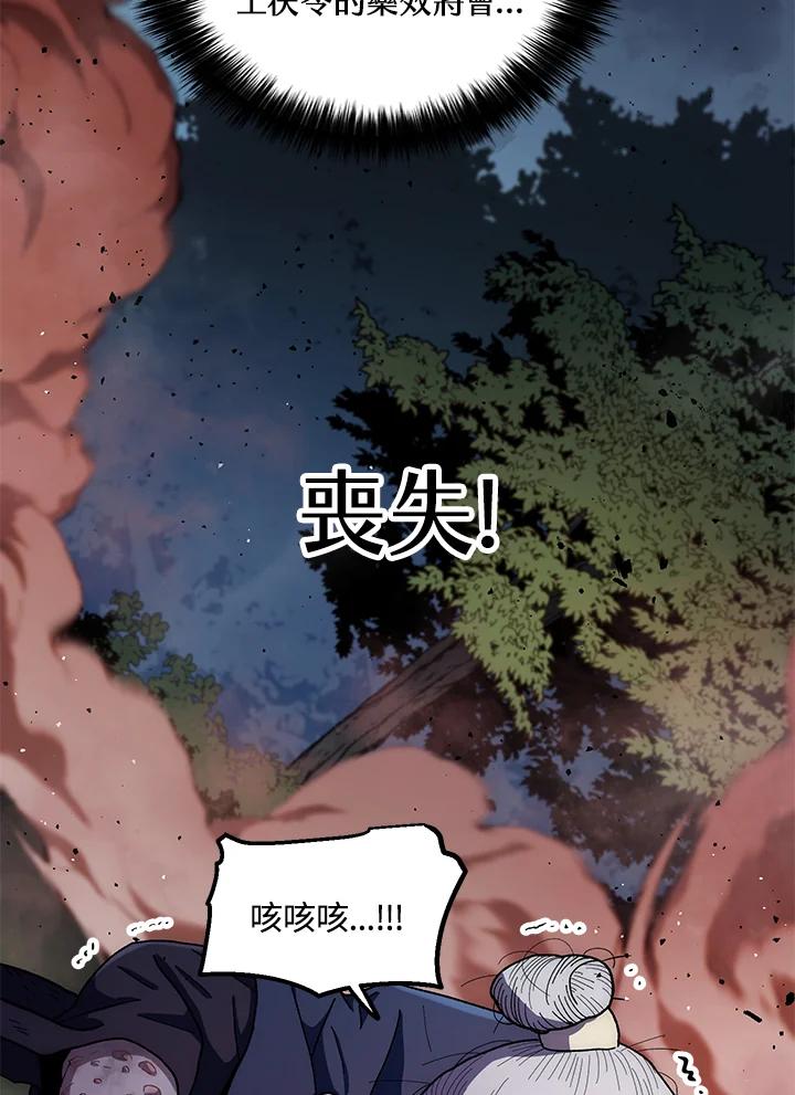 《修罗传说：毒龙》第13话 第91页