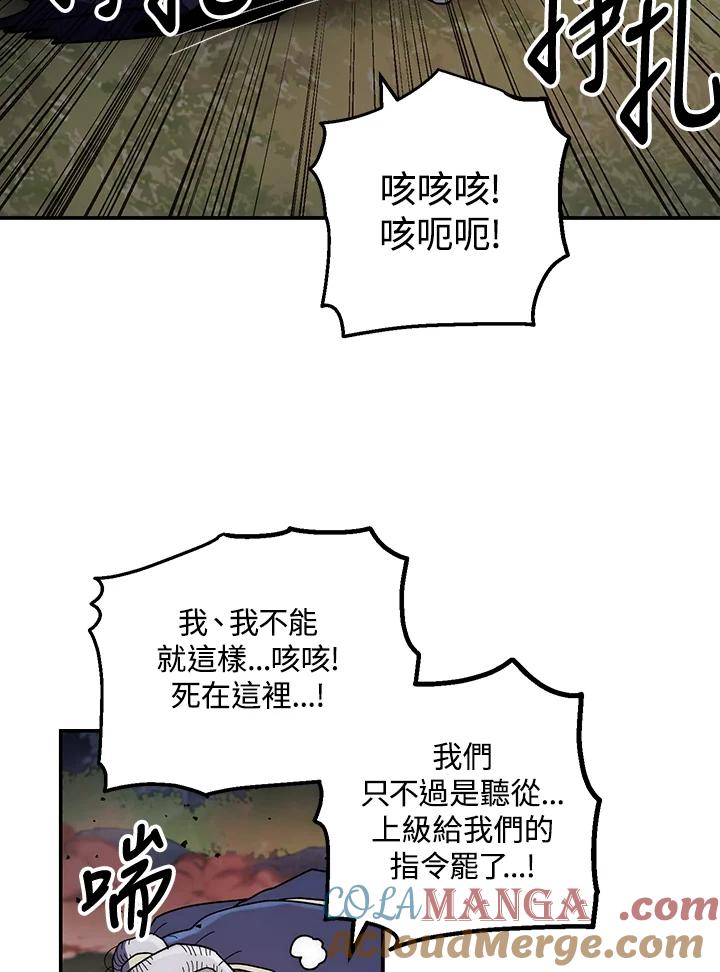 《修罗传说：毒龙》第13话 第97页