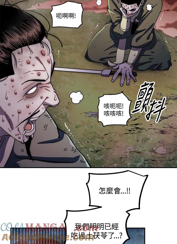 《修罗传说：毒龙》第13话 第85页