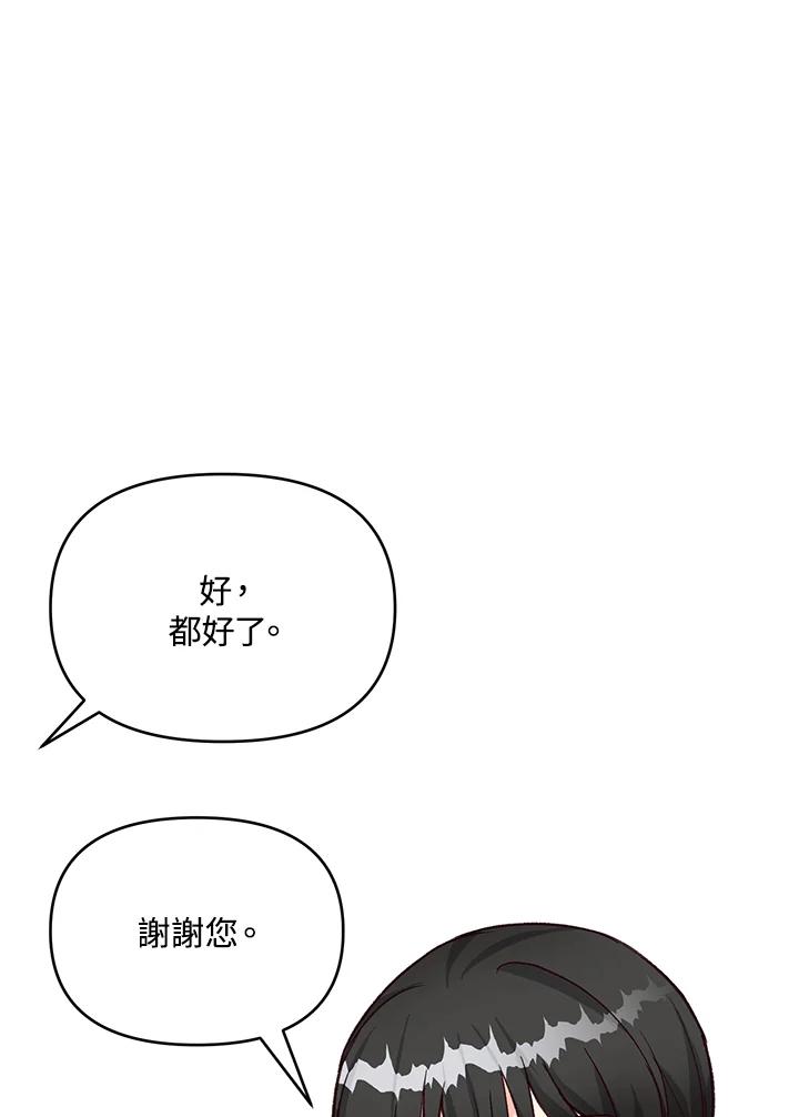 《解救好战丈夫的女儿》第14话 第87页