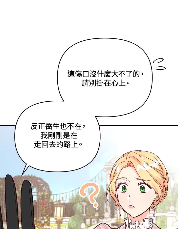 《解救好战丈夫的女儿》第14话 第23页