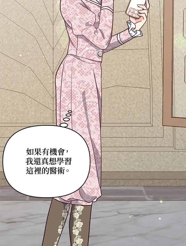 《解救好战丈夫的女儿》第14话 第58页
