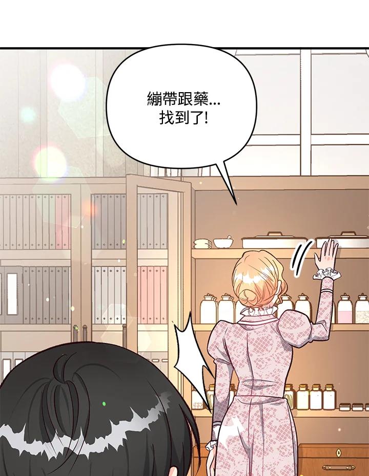 《解救好战丈夫的女儿》第14话 第51页