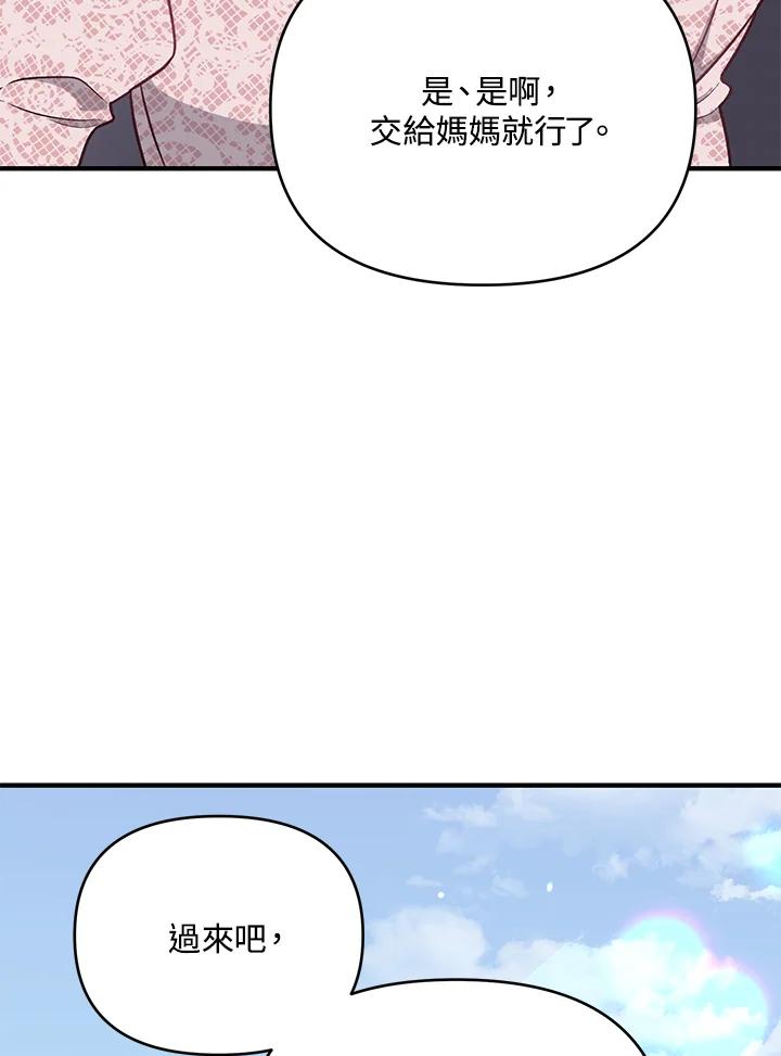 《解救好战丈夫的女儿》第14话 第40页