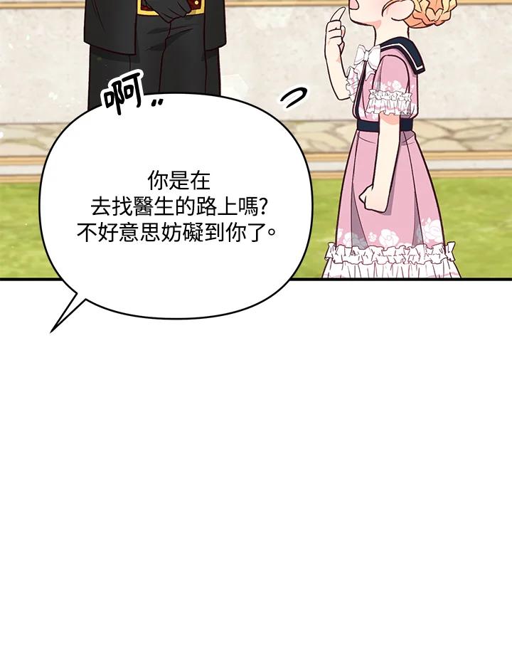 《解救好战丈夫的女儿》第14话 第22页