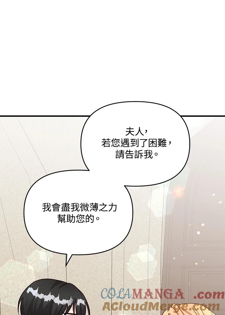 《解救好战丈夫的女儿》第14话 第89页