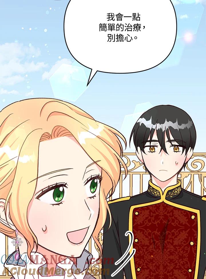 《解救好战丈夫的女儿》第14话 第41页