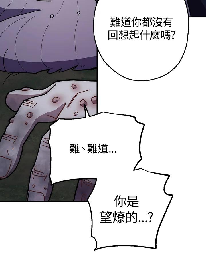 《修罗传说：毒龙》第13话 第104页