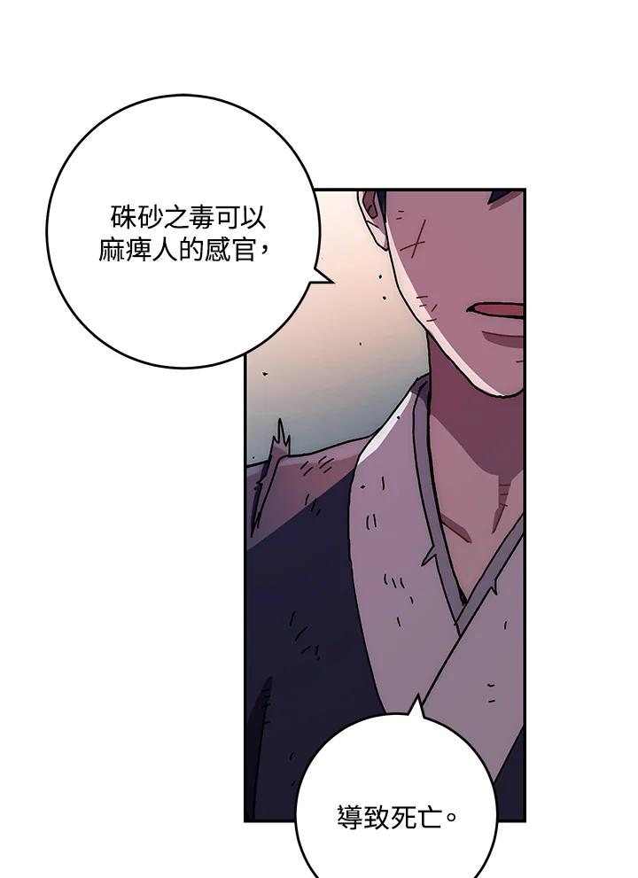 《修罗传说：毒龙》第13话 第83页