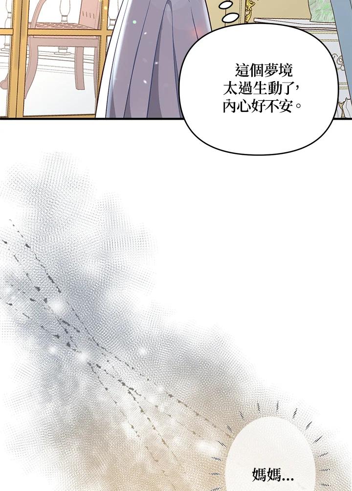 《解救好战丈夫的女儿》第15话 第34页
