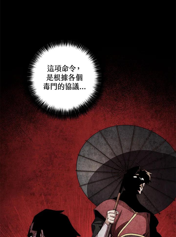 《修罗传说：毒龙》第14话 第31页