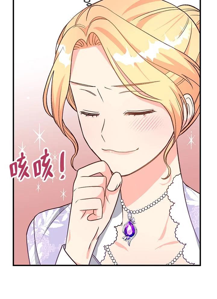 《解救好战丈夫的女儿》第15话 第104页