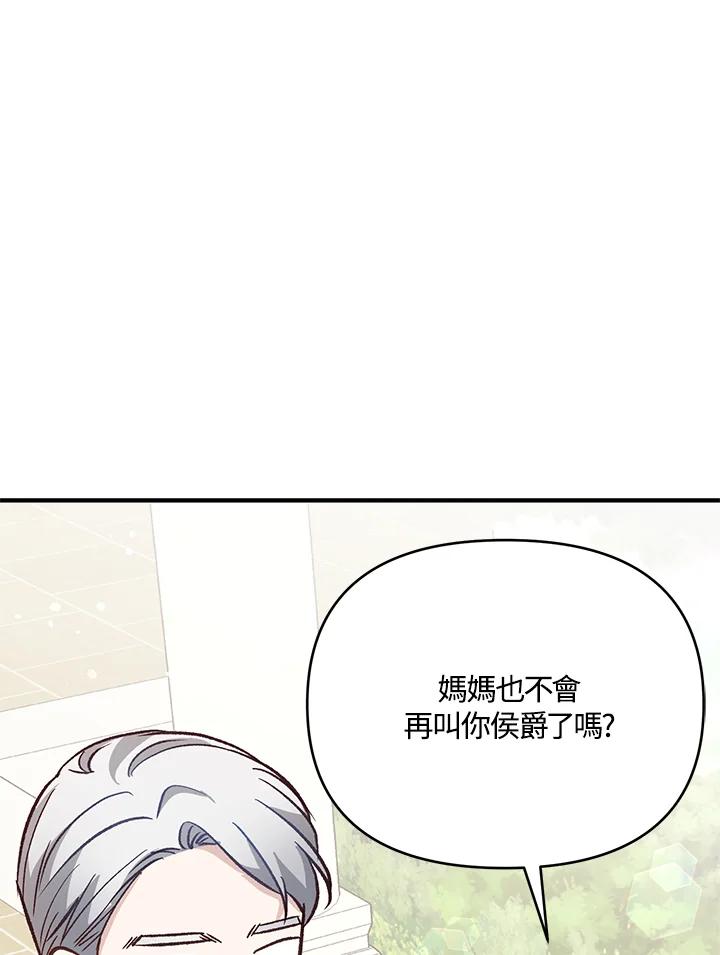 《解救好战丈夫的女儿》第15话 第107页