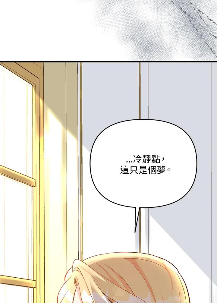 《解救好战丈夫的女儿》第15话 第36页