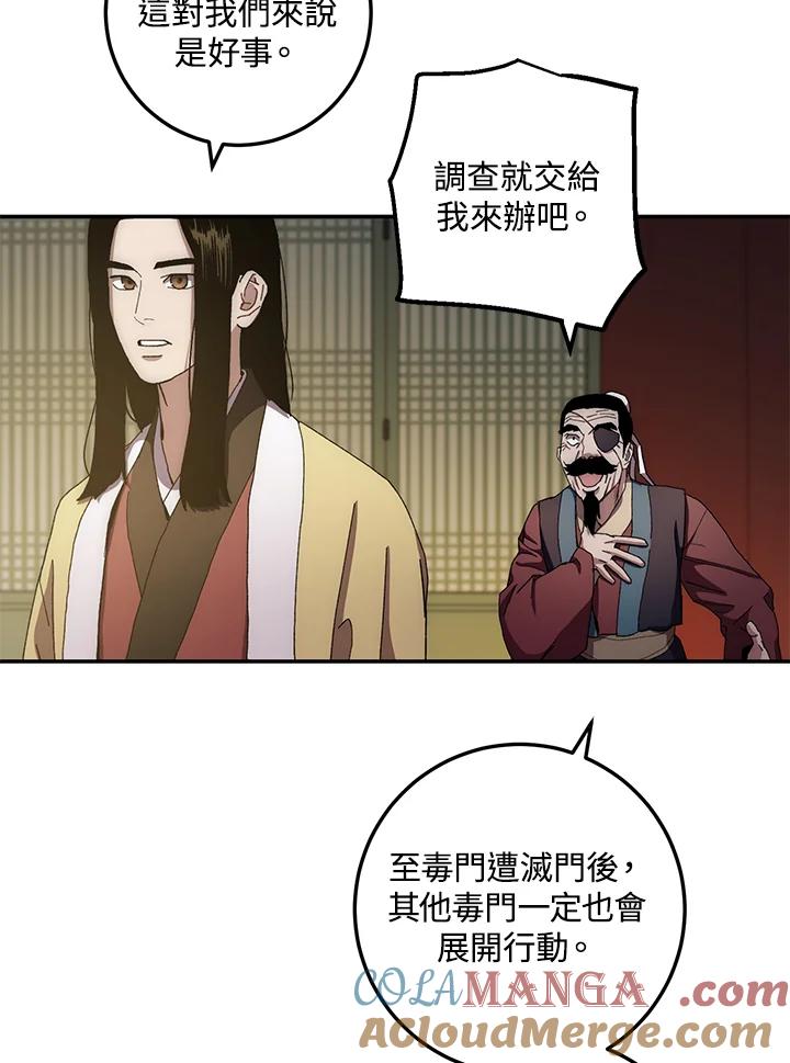 《修罗传说：毒龙》第14话 第93页