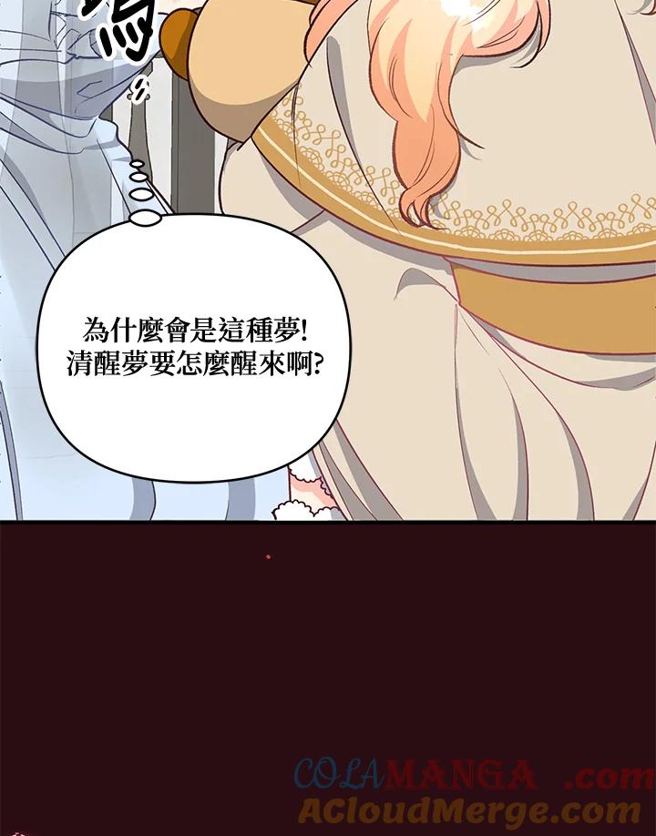 《解救好战丈夫的女儿》第15话 第13页
