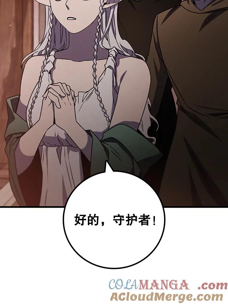 《噬龙魔法师》14.打败骑士 第121页