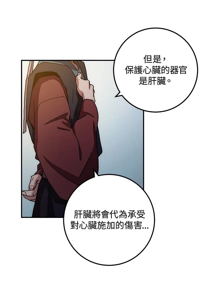 《修罗传说：毒龙》第14话 第50页