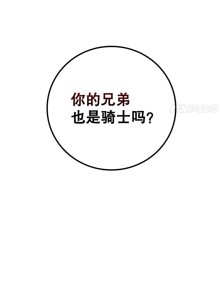 《噬龙魔法师》14.打败骑士 第11页