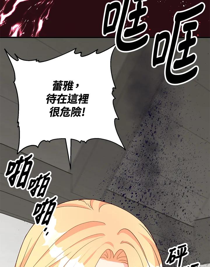 《解救好战丈夫的女儿》第15话 第16页