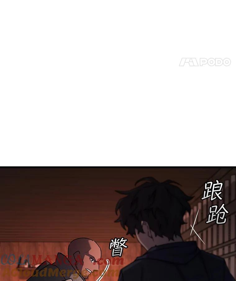 《噬龙魔法师》14.打败骑士 第53页