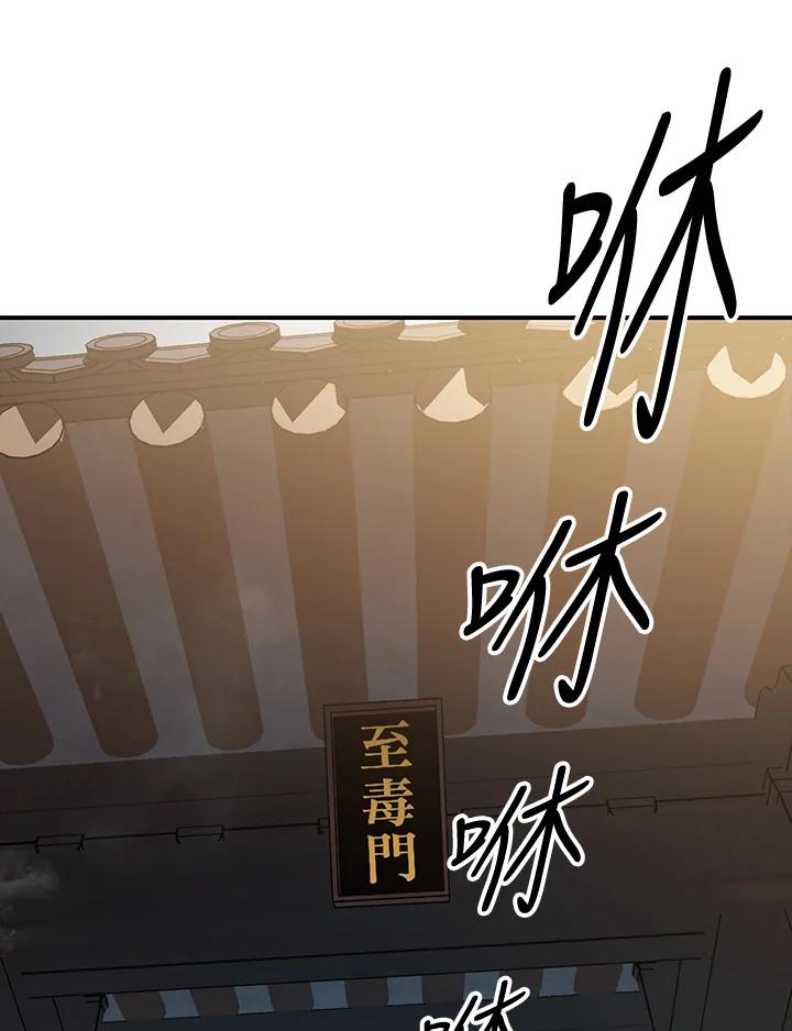 《修罗传说：毒龙》第14话 第4页